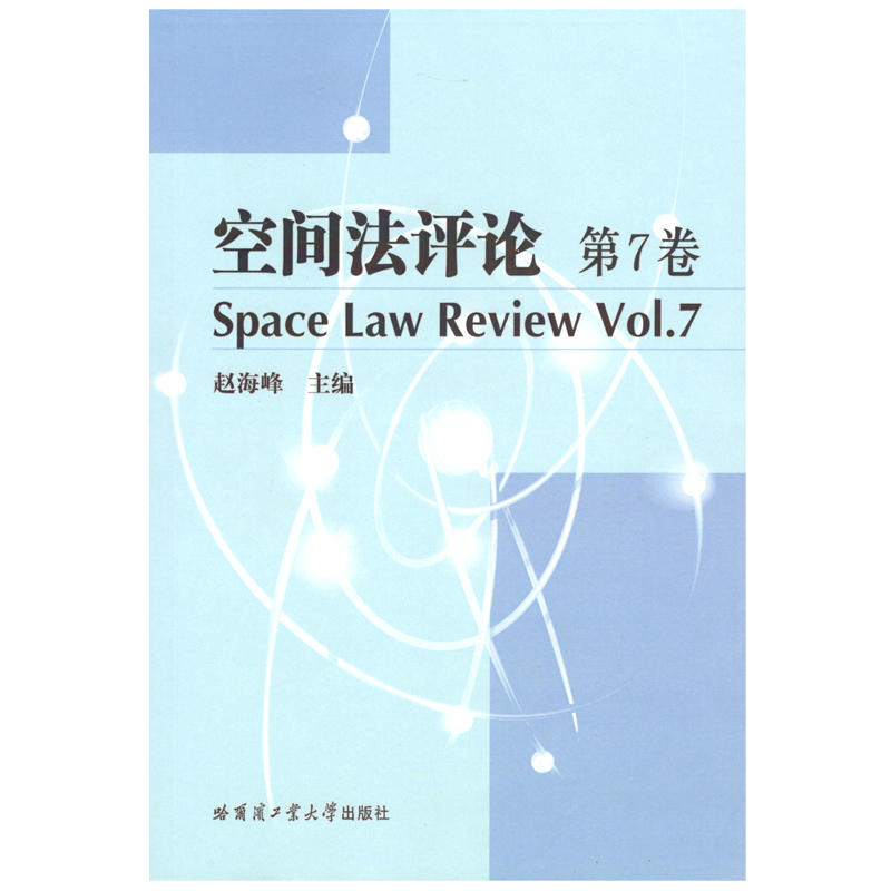 空间法评论:第7卷:Vol.7