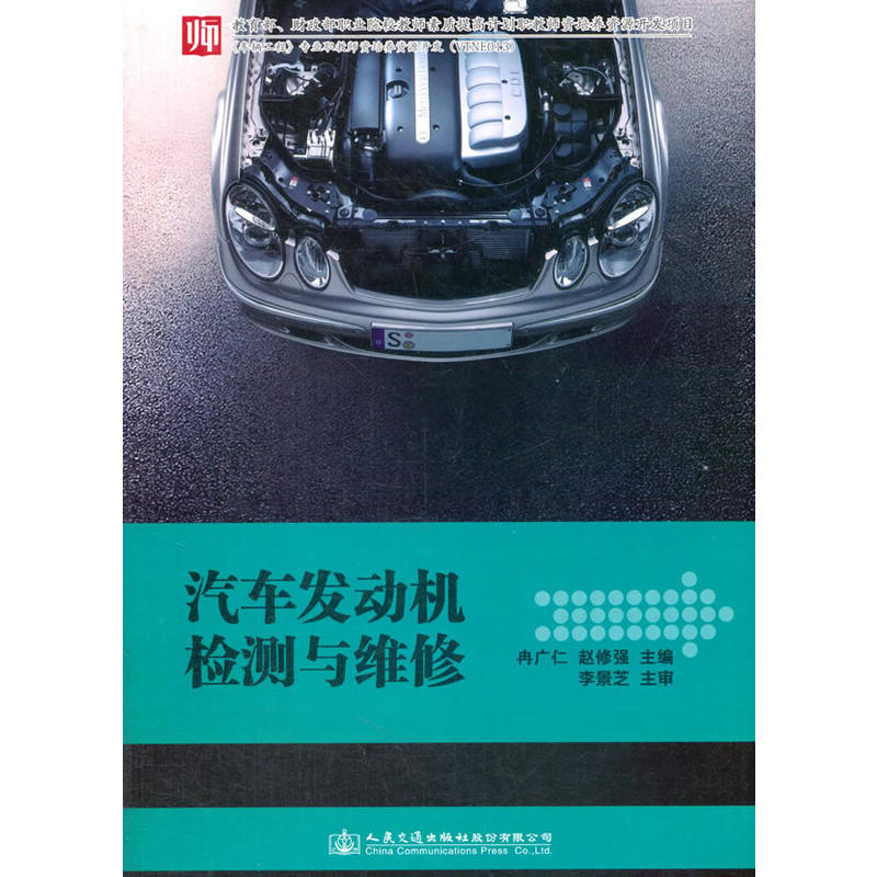 汽车发动机检测与维修