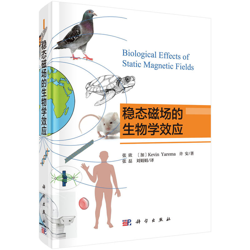 稳态磁场的生物学效应