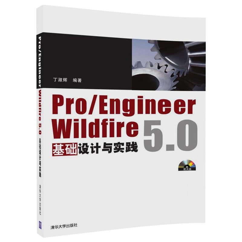 Pro/Engineer Wildfire 5.0基础设计与实践-配光盘