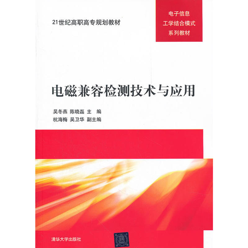 电磁兼容检测技术与应用