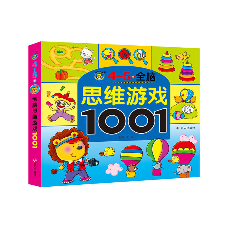 4-5岁-全脑思维游戏1001