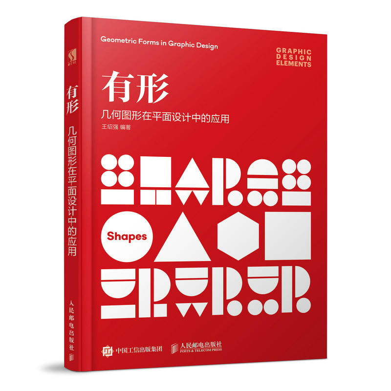 有形-几何图形在平面设计中的应用