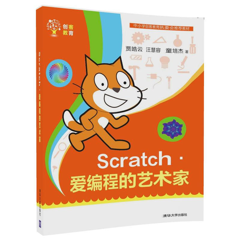 Scratch.爱编程的艺术家