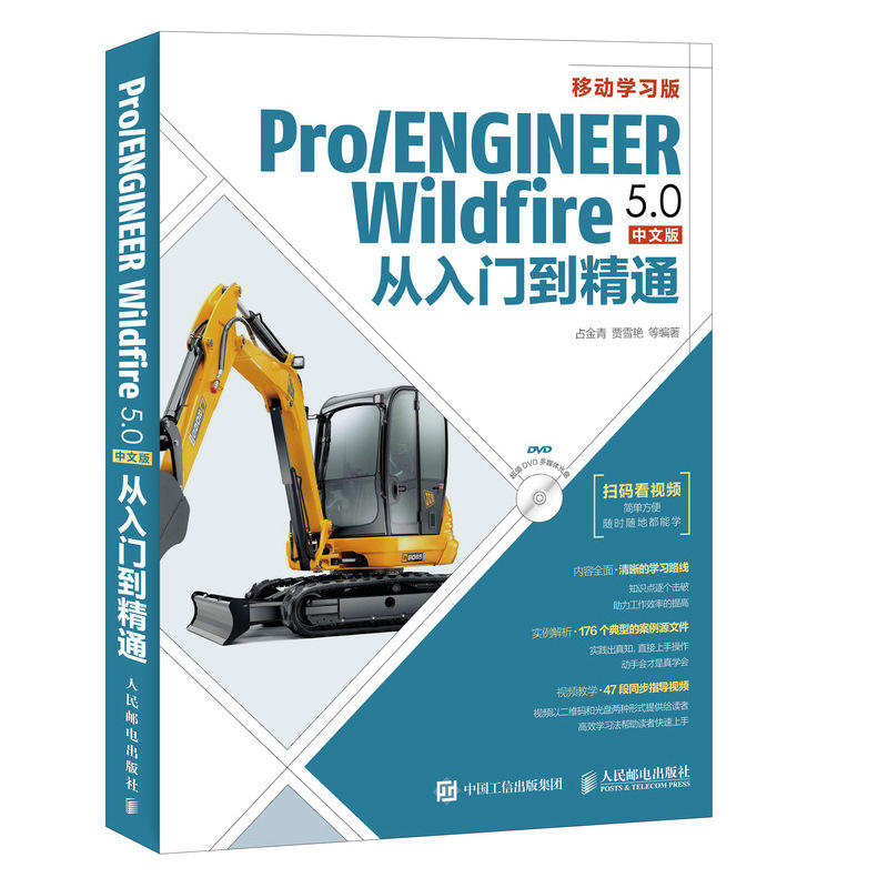 Pro/ENGINEER Wildfire 5.0中文版从入门到精通-移动学习版-(附光盘)