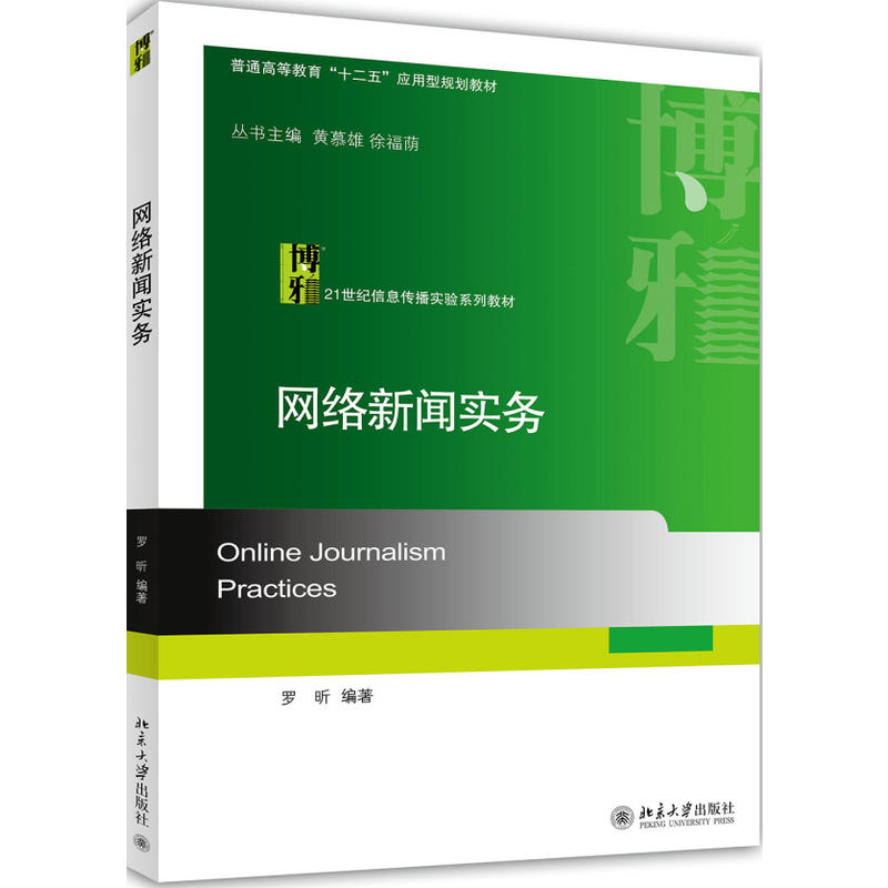 网络新闻事务