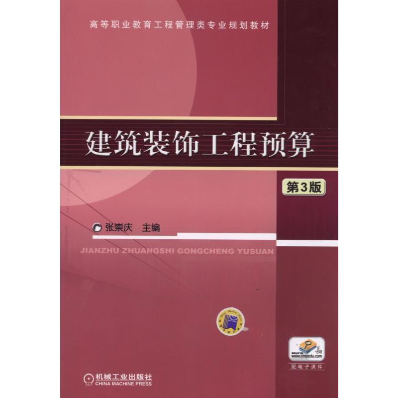 建筑装饰工程预算