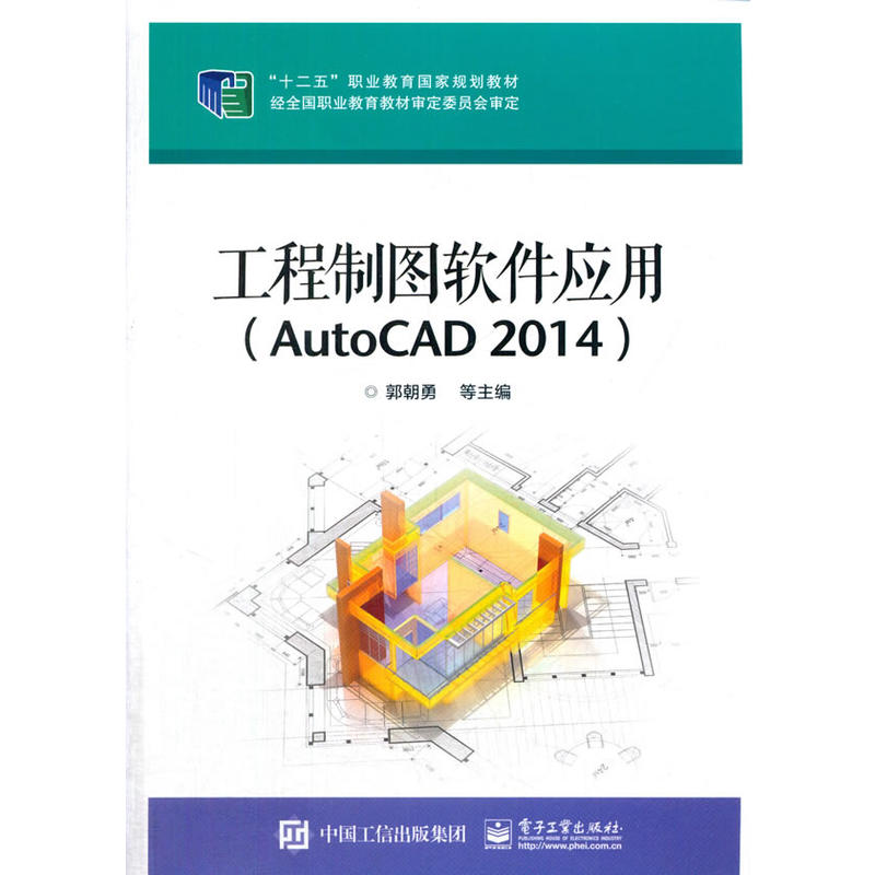 工程制图软件应用(AutoCAD 2014)
