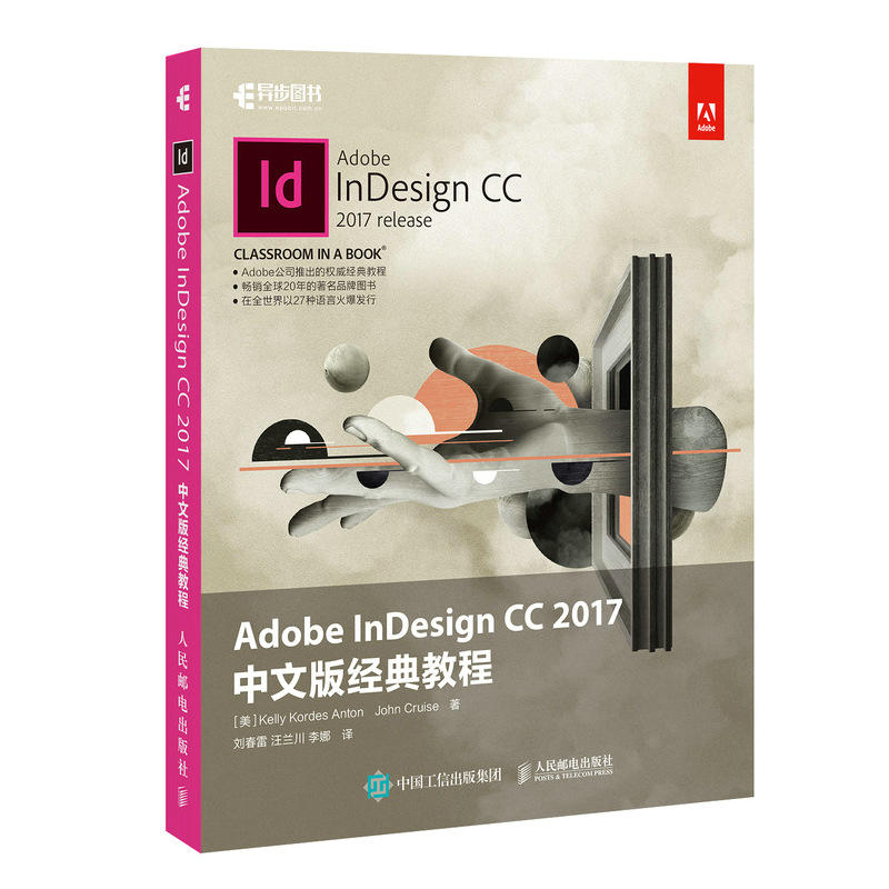 Adobe InDesign CC 2017中文版经典教程