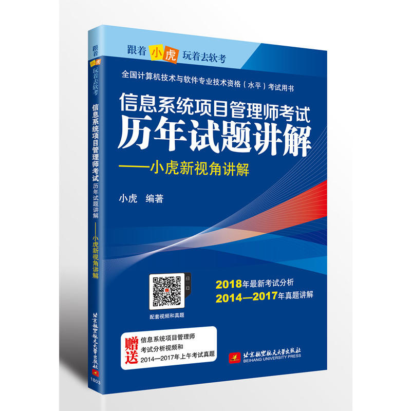 信息系统项目管理师考试历年试题讲解-小虎新视角讲解