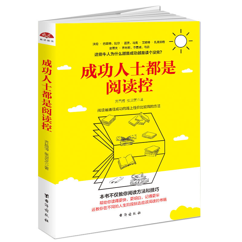 成功人士都是阅读控