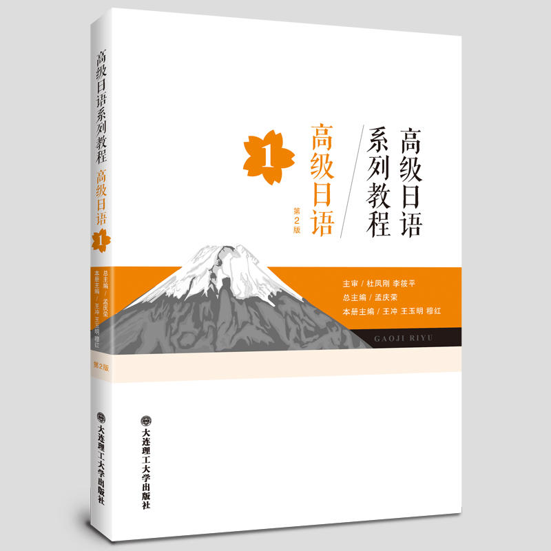 高级日语1 第2版