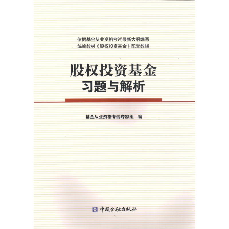 股权投资基金习题与解析