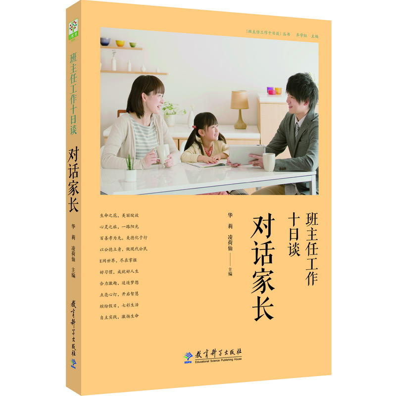 对话家长