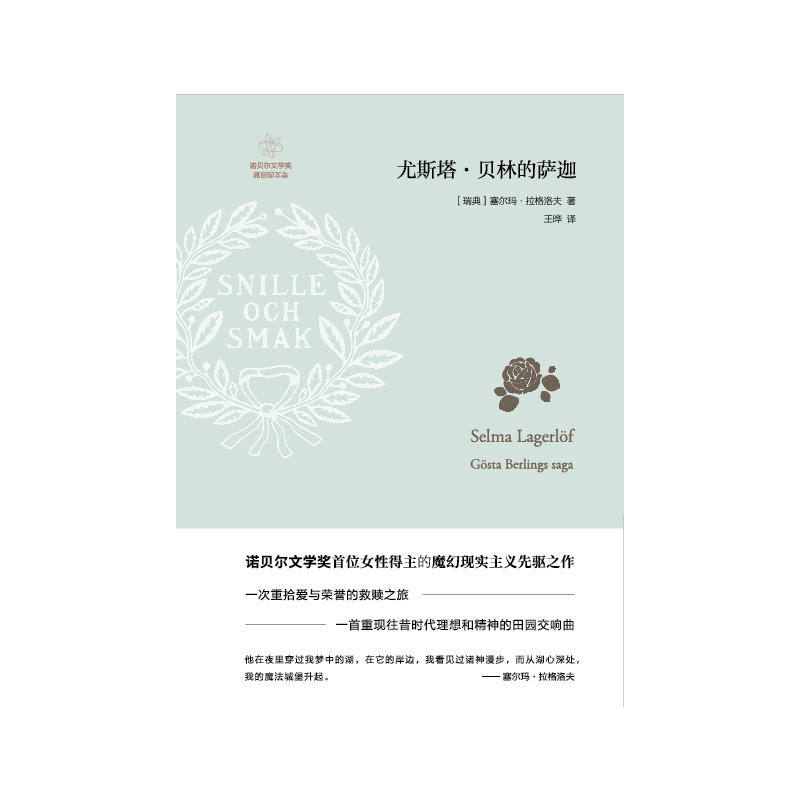 尤斯塔.贝林的萨迦