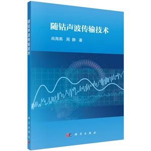 随钻声波传输技术-技术教育社区