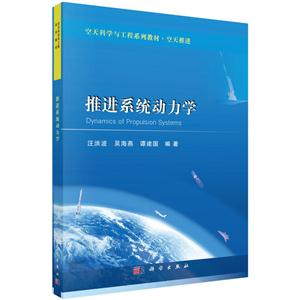 推进系统动力学-技术教育社区