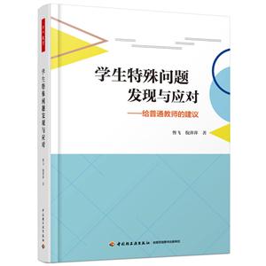 学生特殊问题发现与应对:给普通教师的建议-技术教育社区