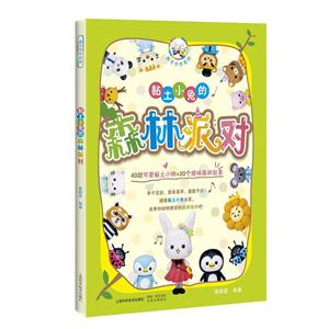 黏土小兔的森林派对-技术教育社区