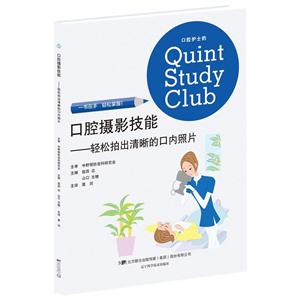 口腔摄影技能:轻松拍出清晰的口内照片-技术教育社区