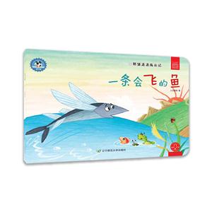 一条会飞的鱼-熊猫派派成长记-第三辑-技术教育社区