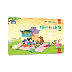 粽子和梯田-熊猫派派成长记-第三辑-技术教育社区
