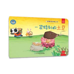 一袋特别的土豆-熊猫派派成长记-第三辑-技术教育社区