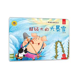 超级大的大暴雪-熊猫派派成长记-第二辑-技术教育社区