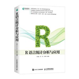 R语言统计分析与应用-技术教育社区