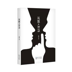 沉默与智慧-技术教育社区