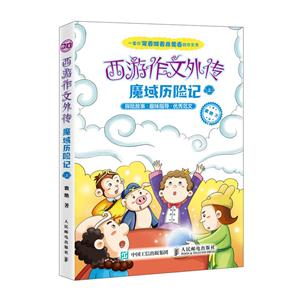 魔域历险记上-西游作文外传-技术教育社区