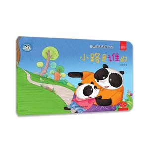 小路是谁的-熊猫派派成长记-第三辑-技术教育社区