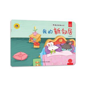 我的新邻居-熊猫派派成长记-第二辑-技术教育社区