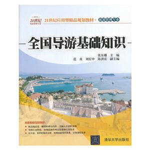 全国导游基础知识-技术教育社区