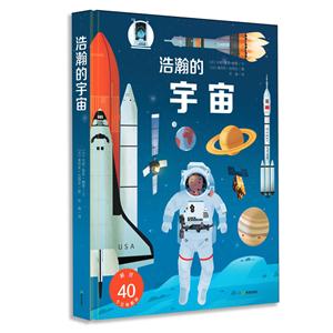 耕林童书馆:浩瀚的宇宙(精装绘本)-技术教育社区