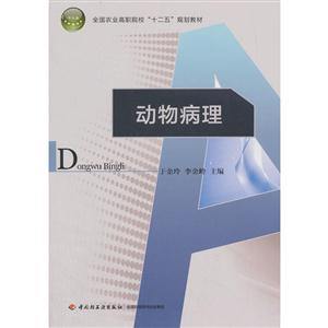 动物病理-技术教育社区