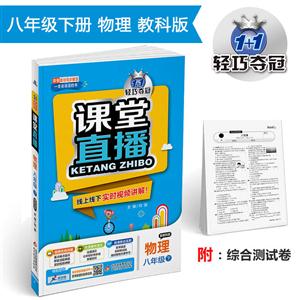 课堂直播 物理 八年级下-技术教育社区