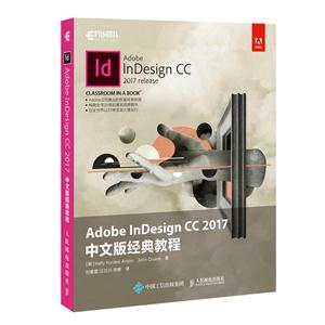 Adobe InDesign CC 2017İ澭̳