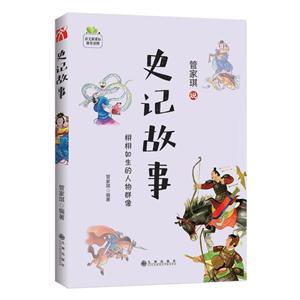 管家琪说史记故事:栩栩如生的人物群像-技术教育社区