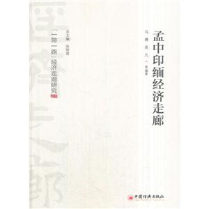 孟中印缅经济走廊-技术教育社区