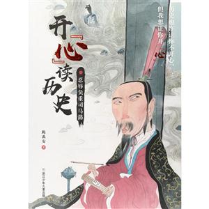 忍辱负重司马懿-开心读历史-技术教育社区