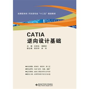 CATIA逆向设计基础-技术教育社区