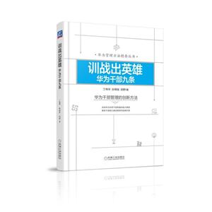 训战出英雄华为干部九条-技术教育社区