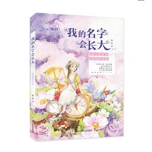 我的名字会长大-技术教育社区