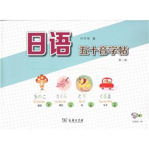 日语五十音字帖-第二版-技术教育社区