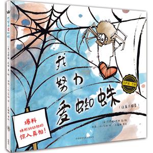 我努力爱蜘蛛-这真不容易-技术教育社区