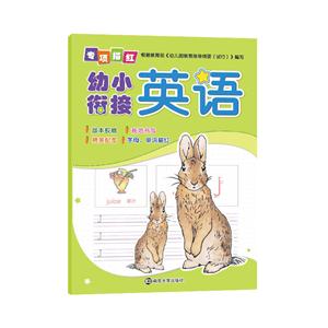 英语-幼小衔接专项描红-2-技术教育社区