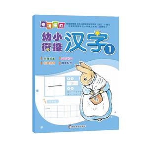 汉字-幼小衔接专项描红-1-技术教育社区