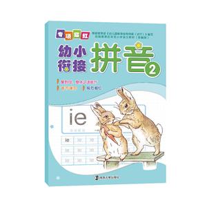 拼音-幼小衔接专项描红-2-技术教育社区