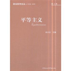 平等主义-第2辑-技术教育社区